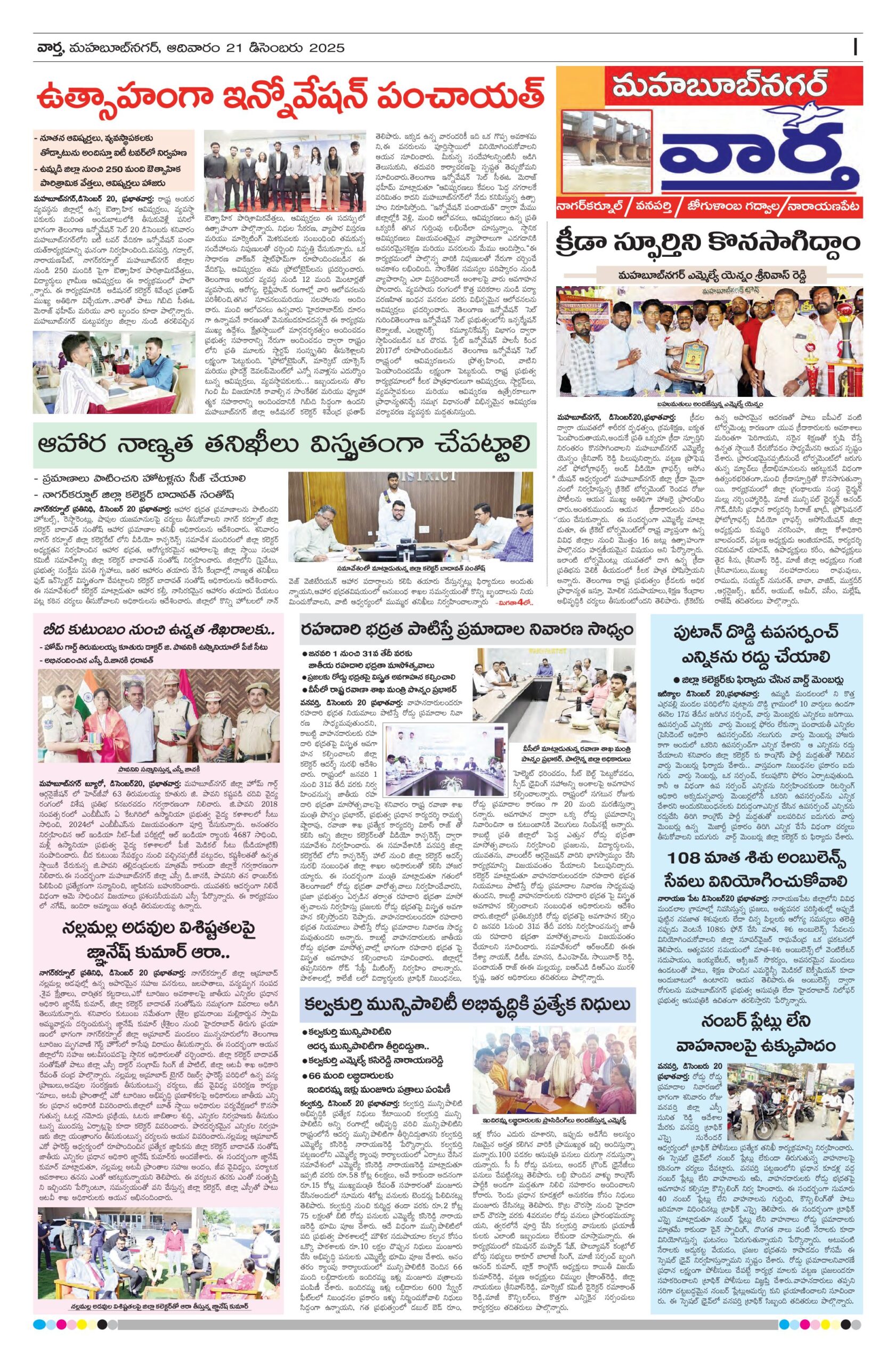 Mahaboobnagar Tab - 21 Dec 2025