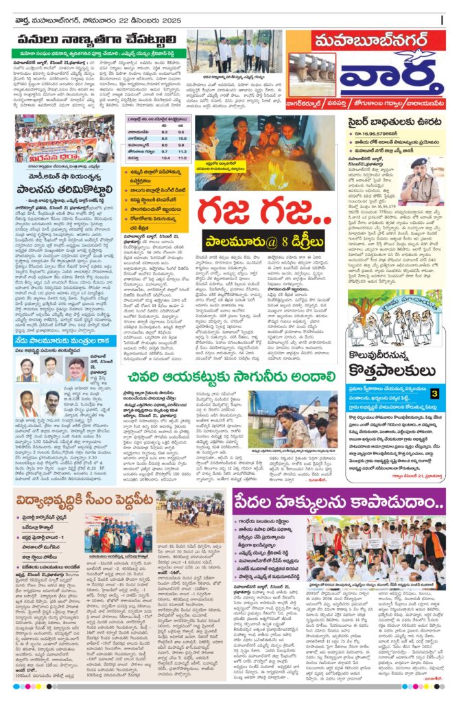 Mahaboobnagar Tab - 22 Dec 2025