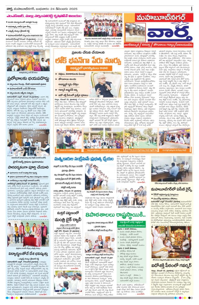 Mahaboobnagar Tab - 24 Dec 2025