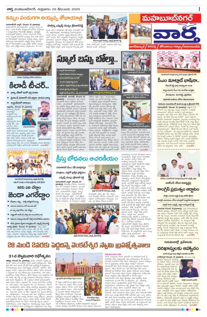 Mahaboobnagar Tab - 26 Dec 2025