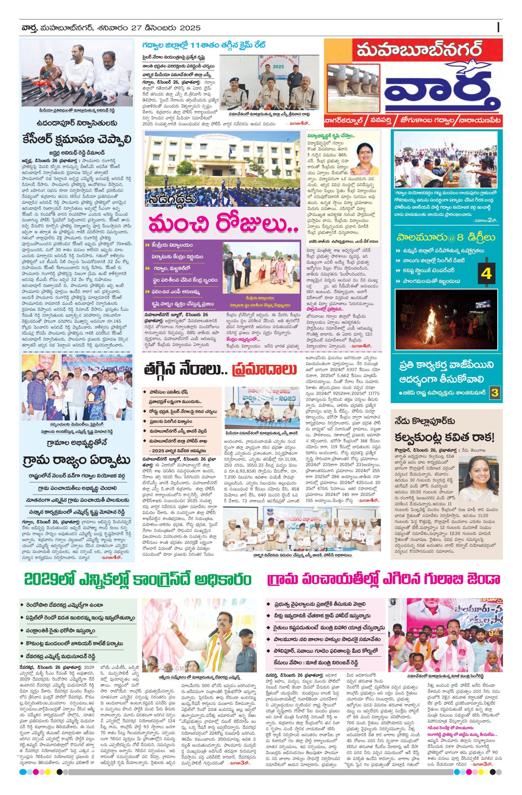 Mahaboobnagar Tab - 27 Dec 2025