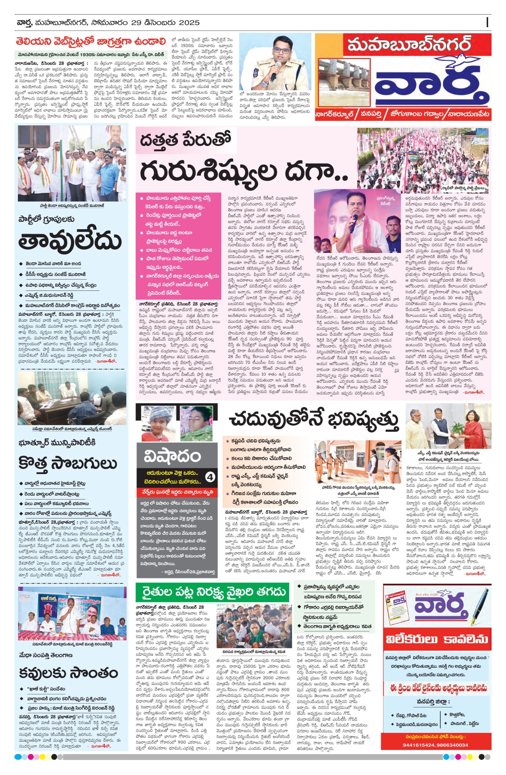 Mahaboobnagar Tab - 29 Dec 2025