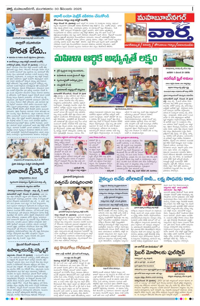 Mahaboobnagar Tab - 30 Dec 2025