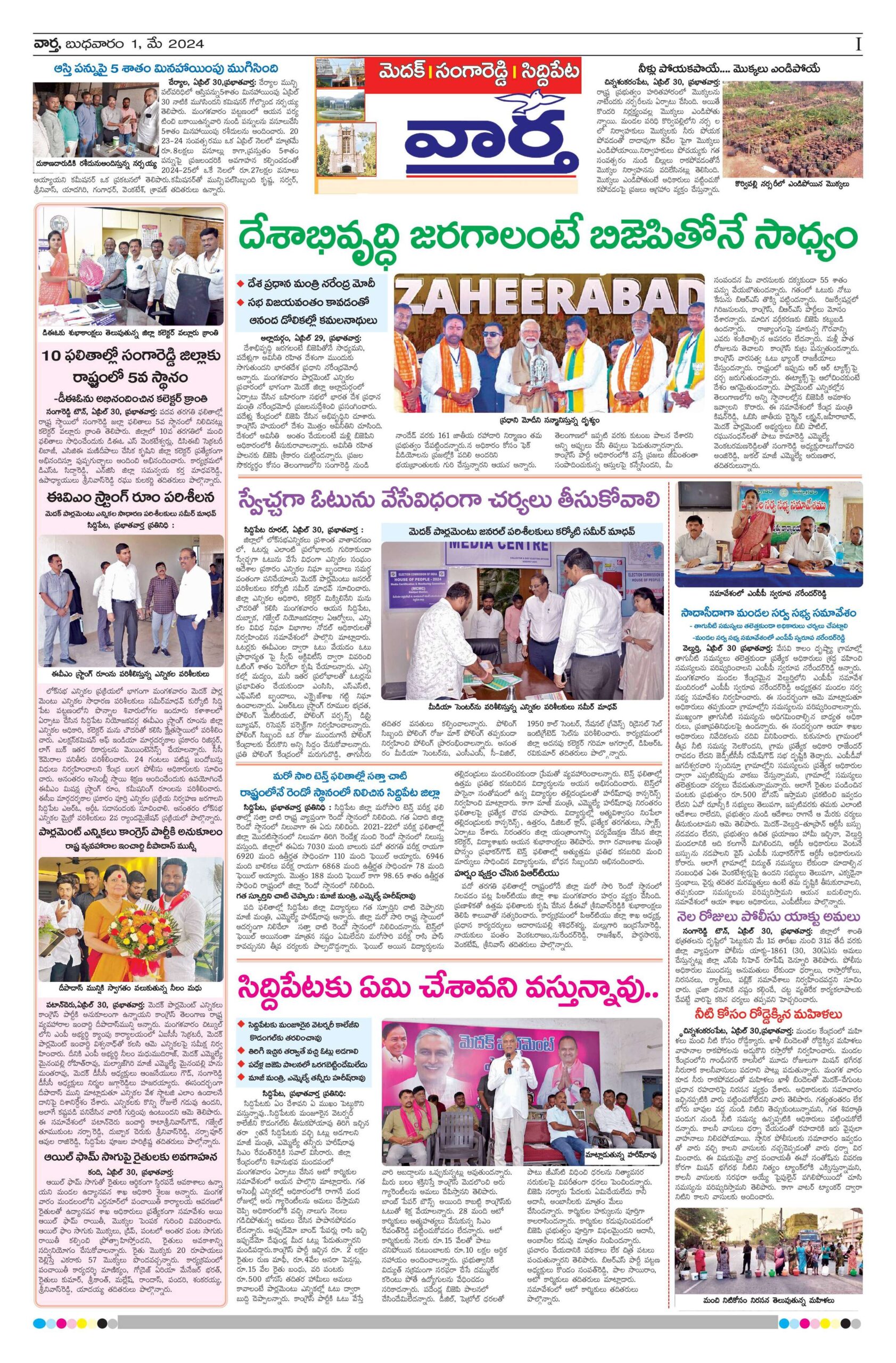 Medak Tab - 01 May 2024