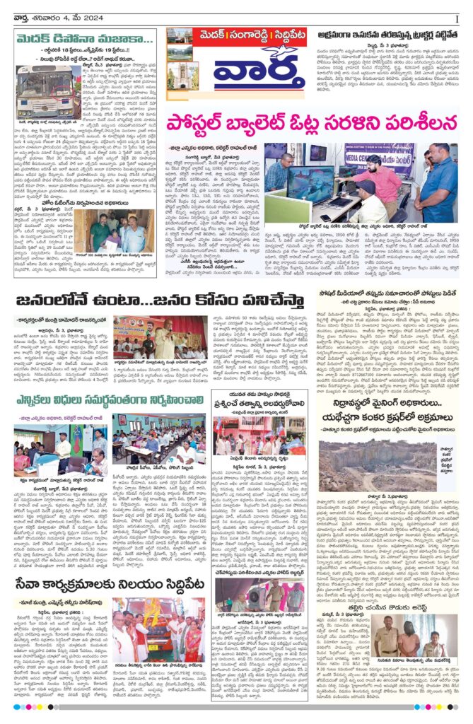 Medak Tab - 04 May 2024