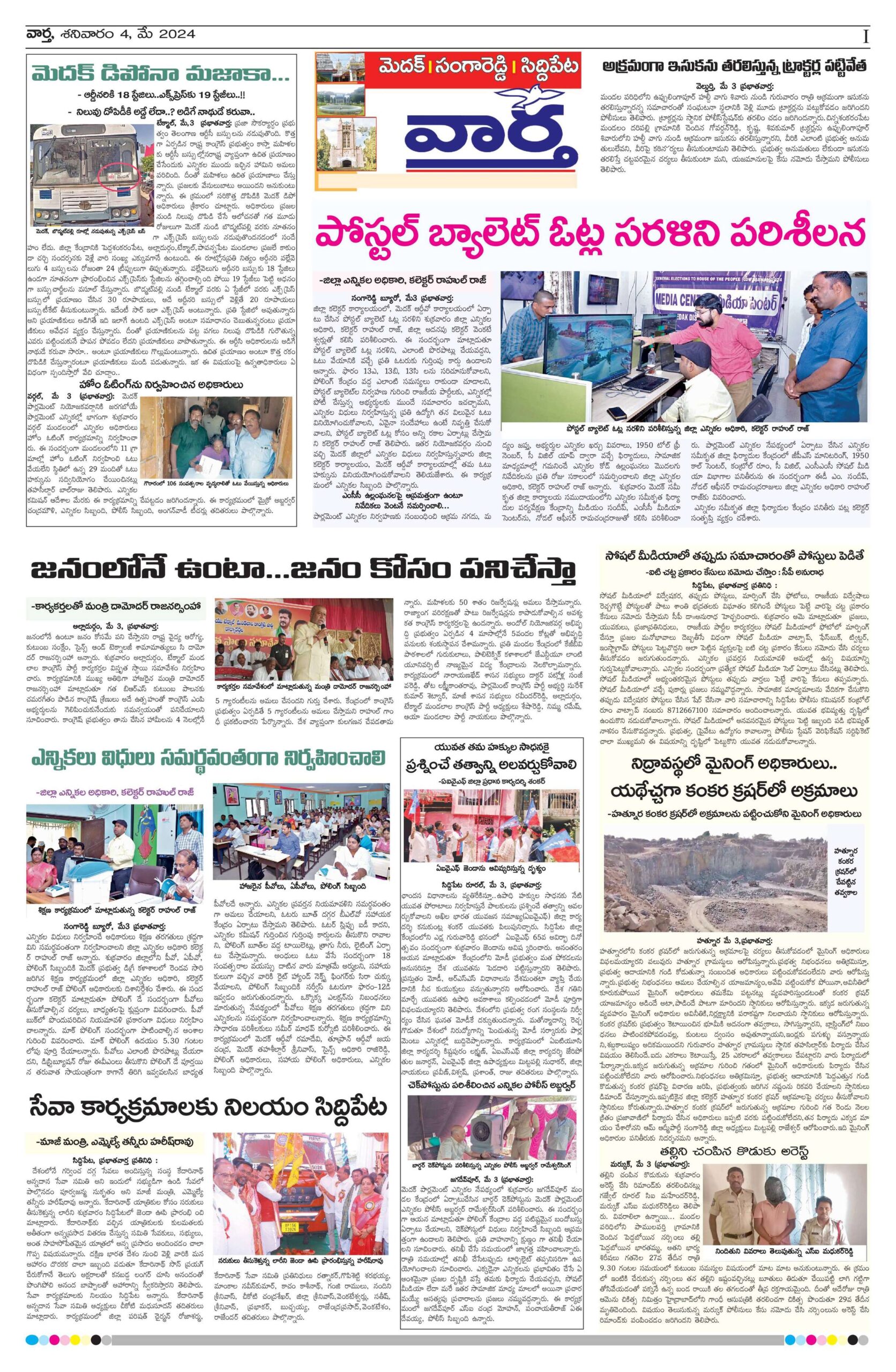 Medak Tab - 04 May 2024