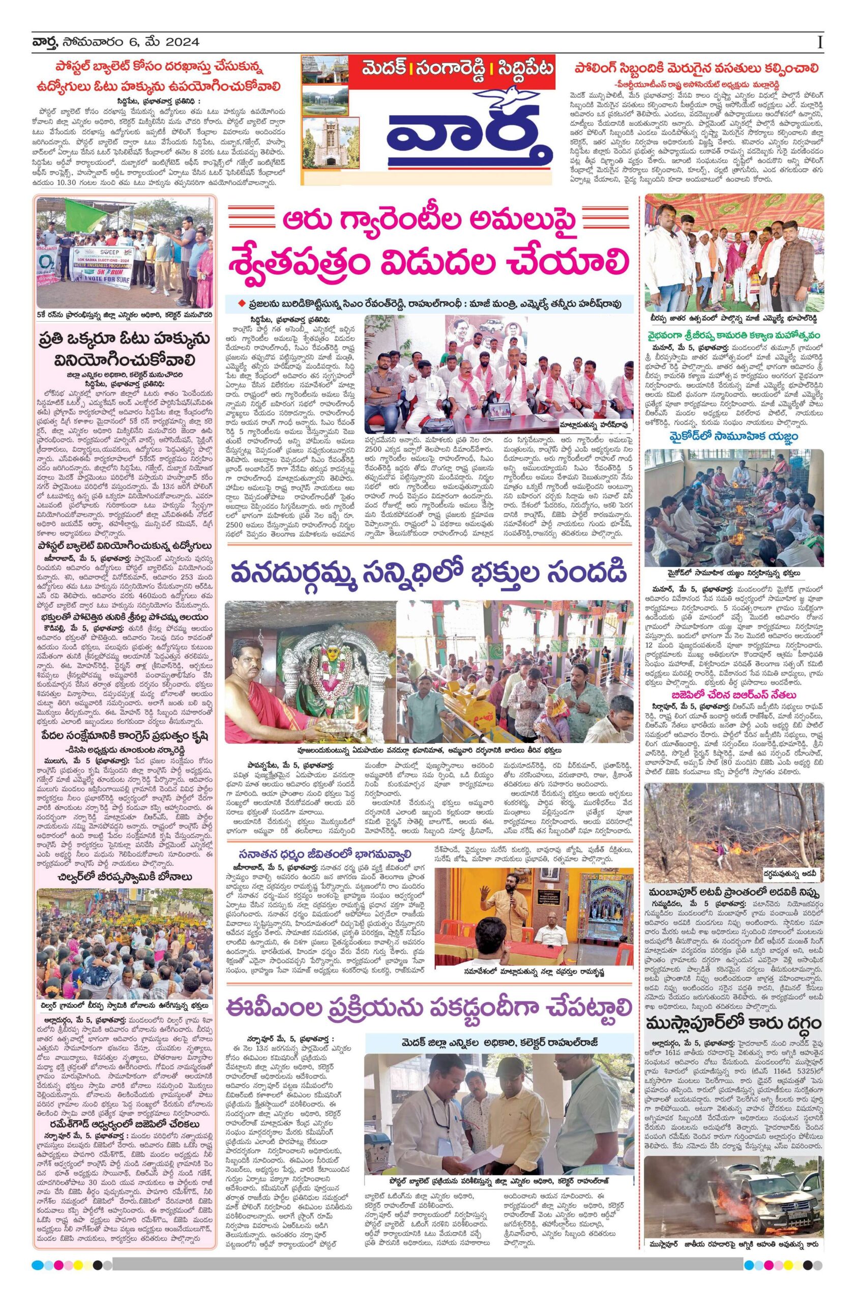 Medak Tab - 06 May 2024