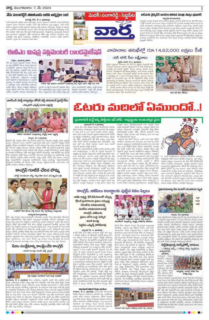 Medak Tab - 07 May 2024