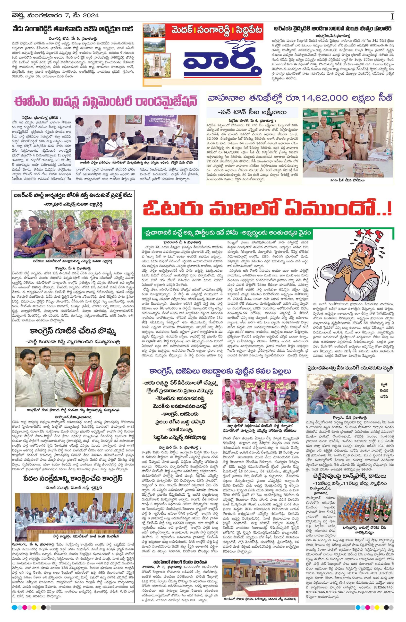 Medak Tab - 07 May 2024