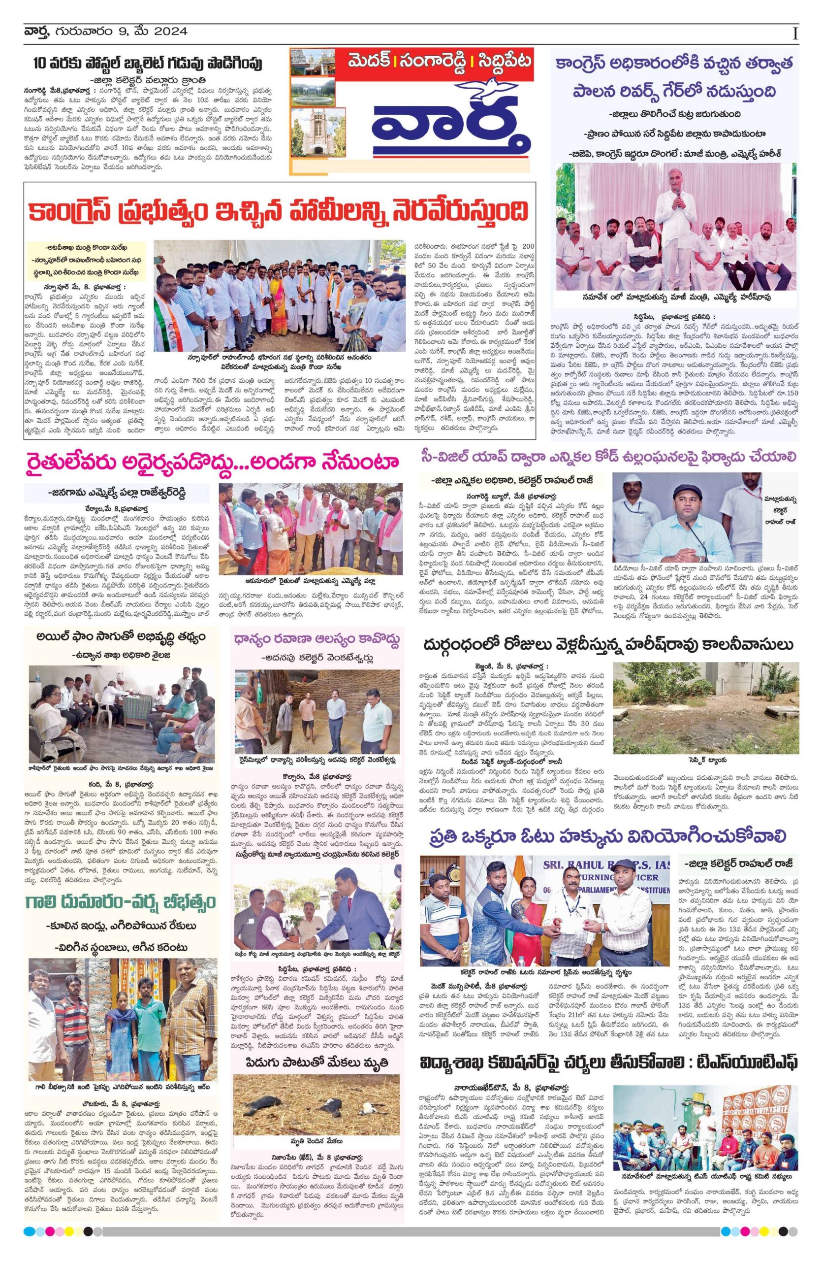 Medak Tab - 09 May 2024