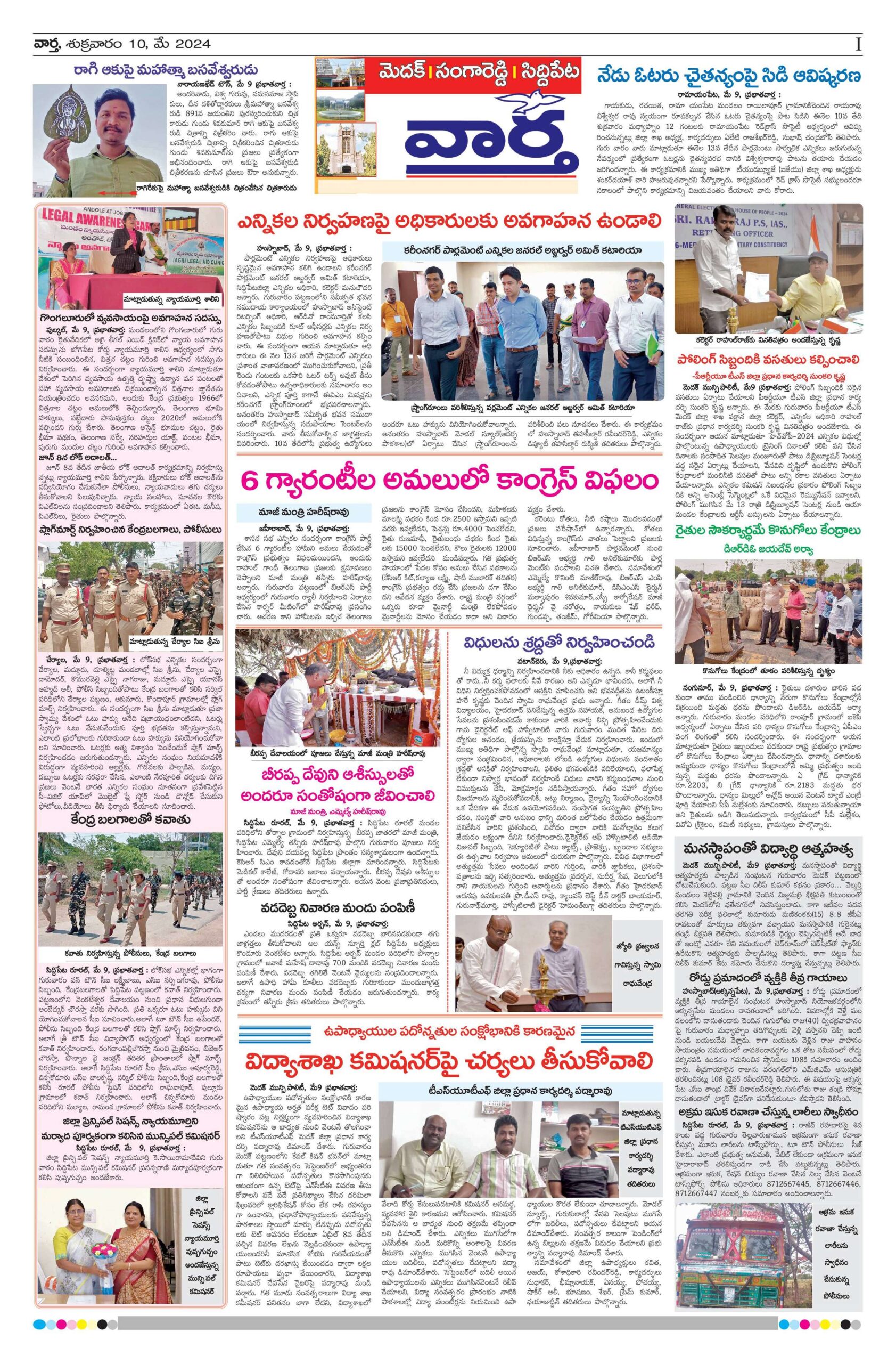 Medak Tab - 10 May 2024