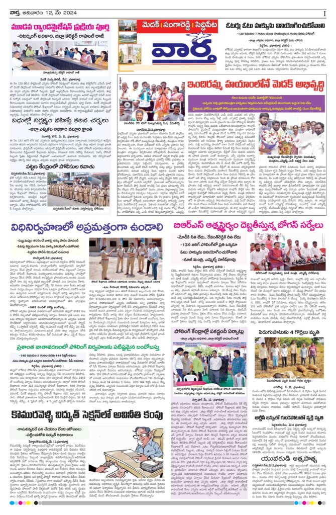 Medak Tab - 12 May 2024