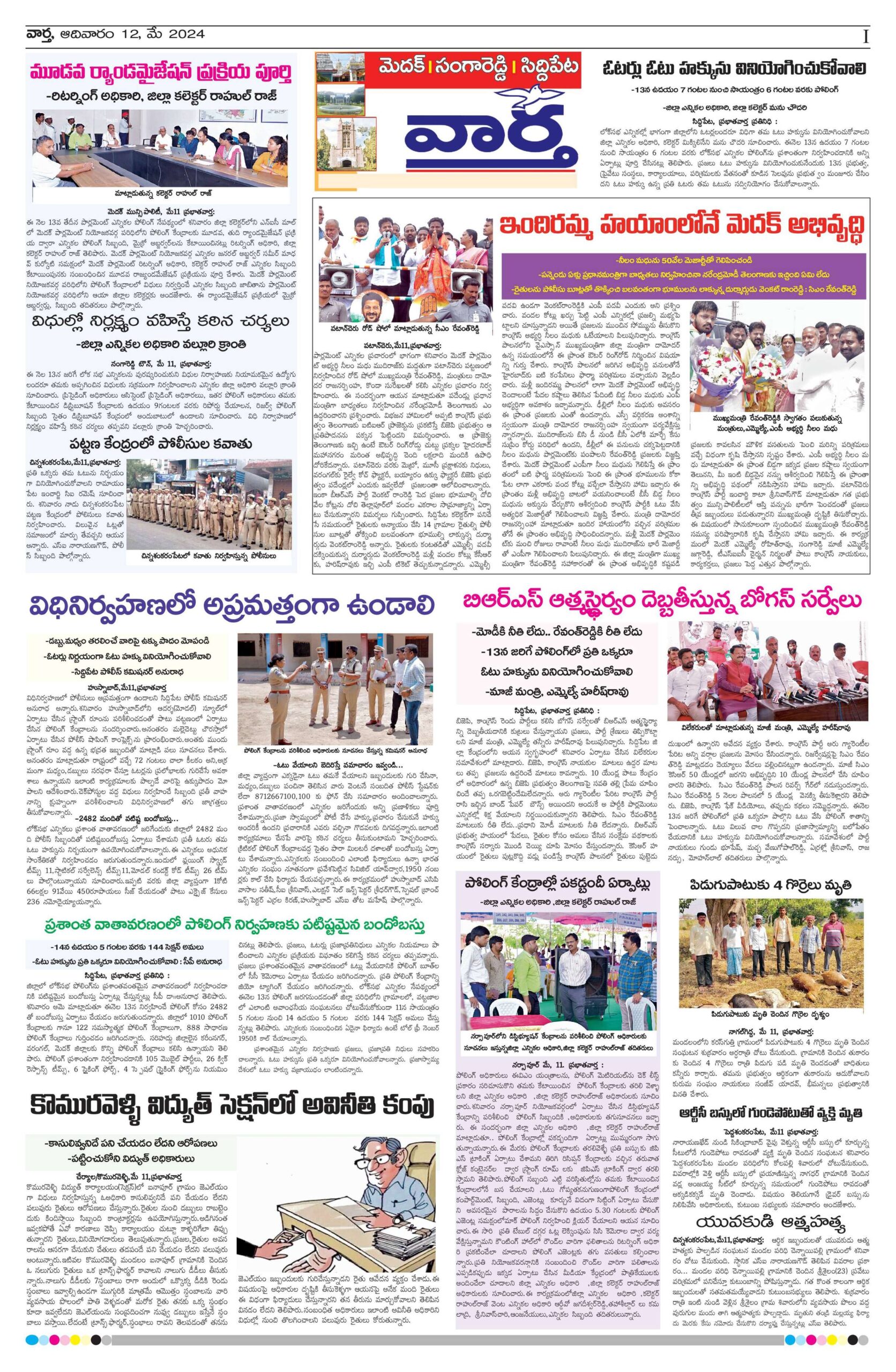 Medak Tab - 12 May 2024