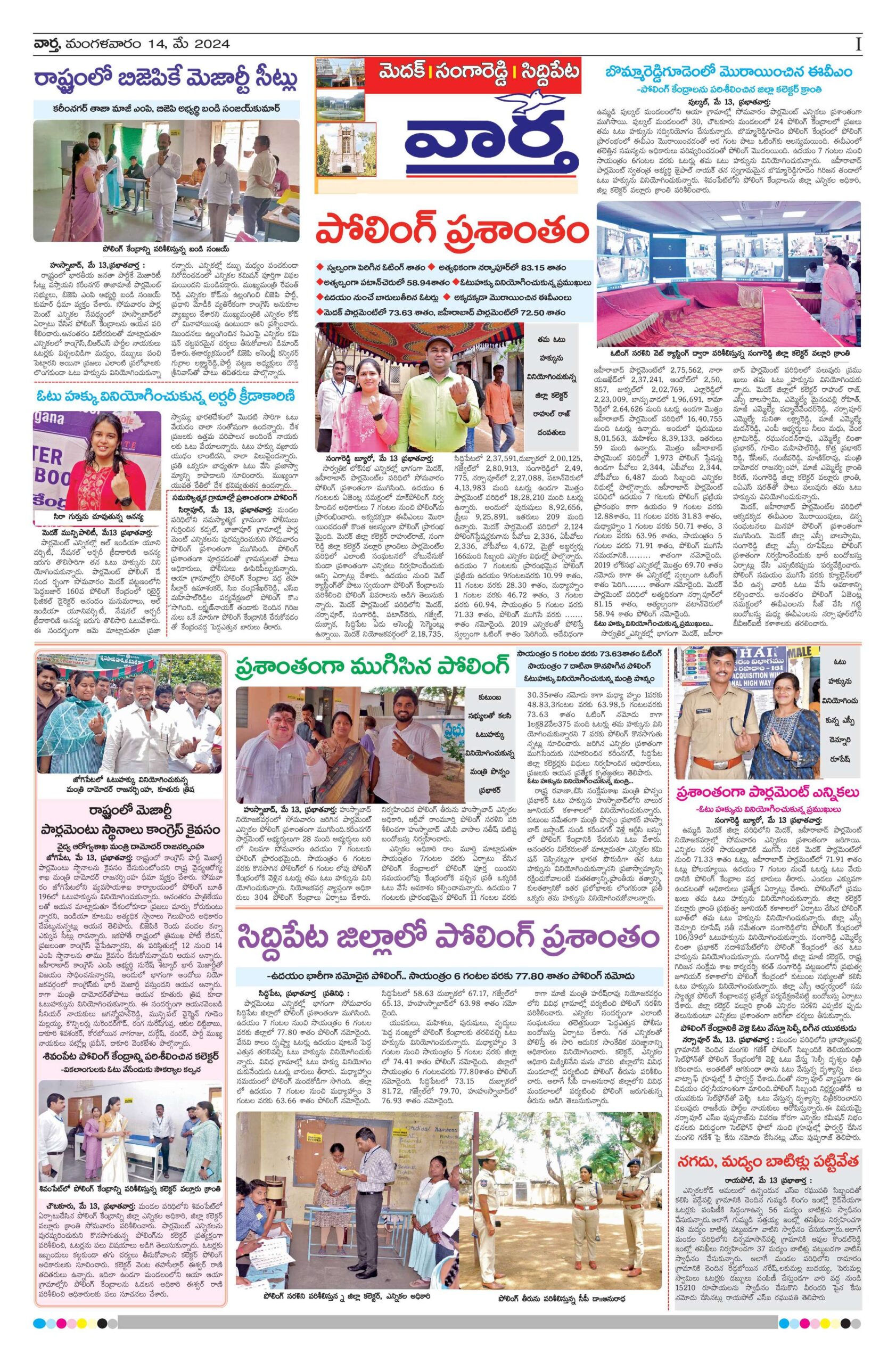 Medak Tab - 14 May 2024