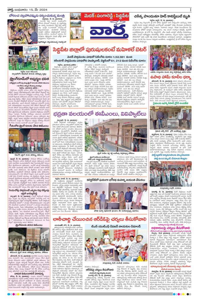 Medak Tab - 15 May 2024