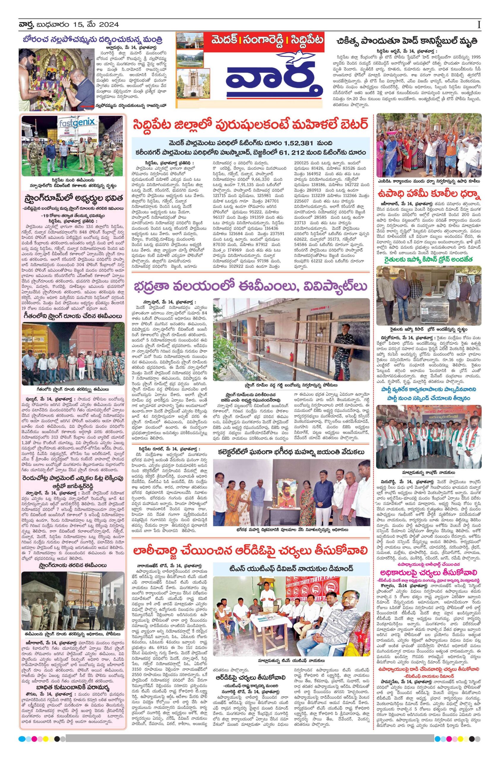 Medak Tab - 15 May 2024