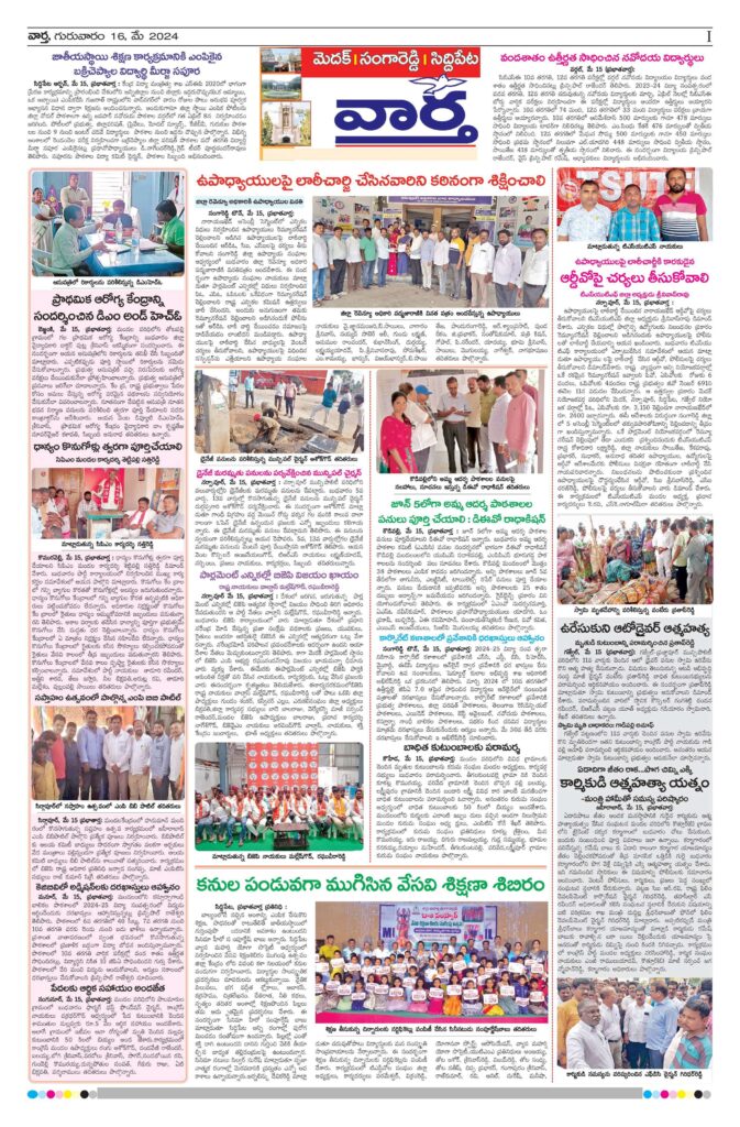 Medak Tab - 16 May 2024