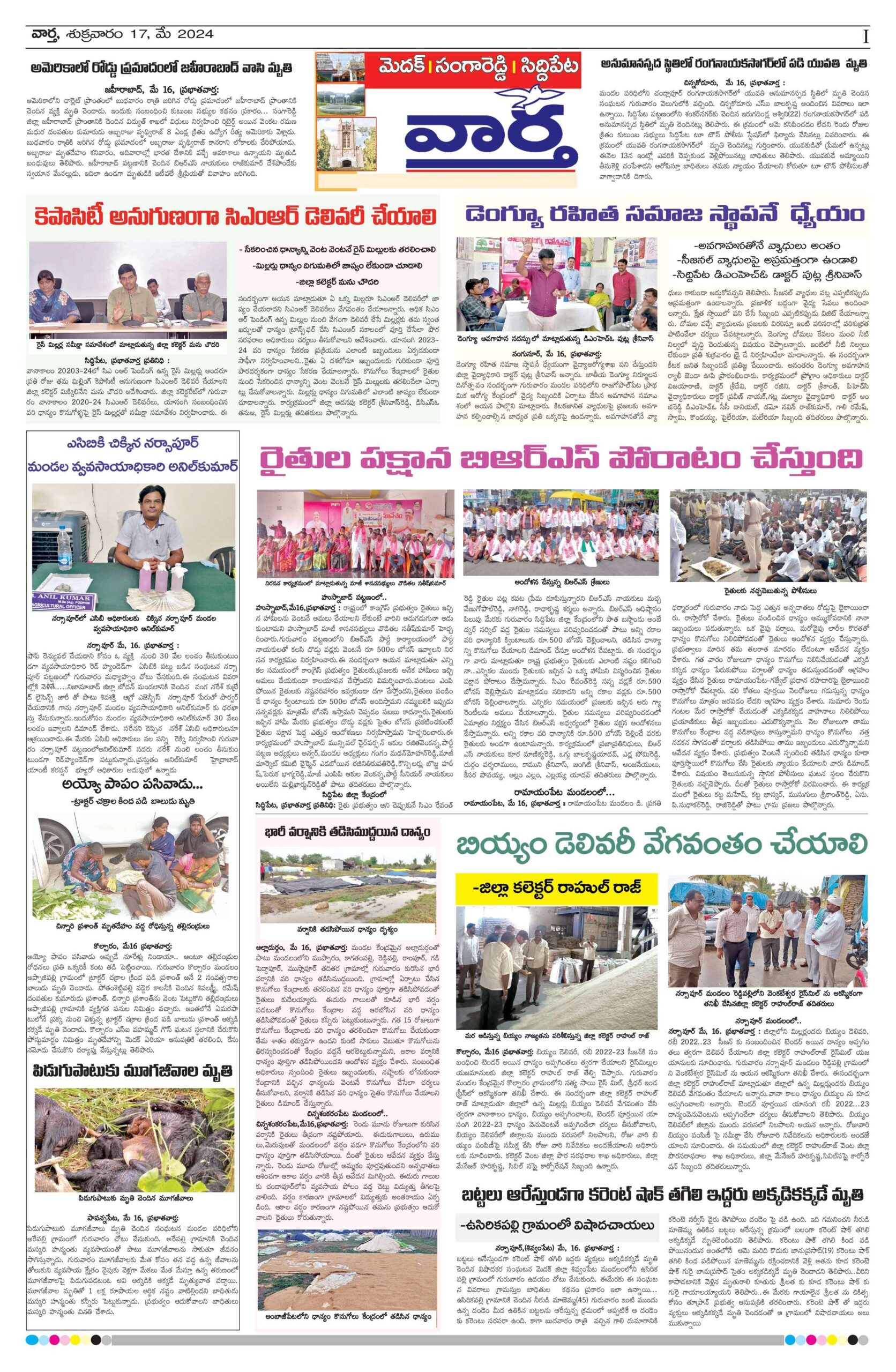 Medak Tab - 17 May 2024