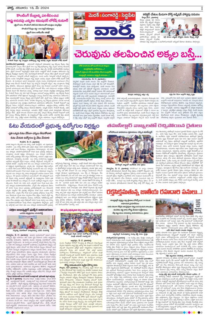 Medak Tab - 18 May 2024