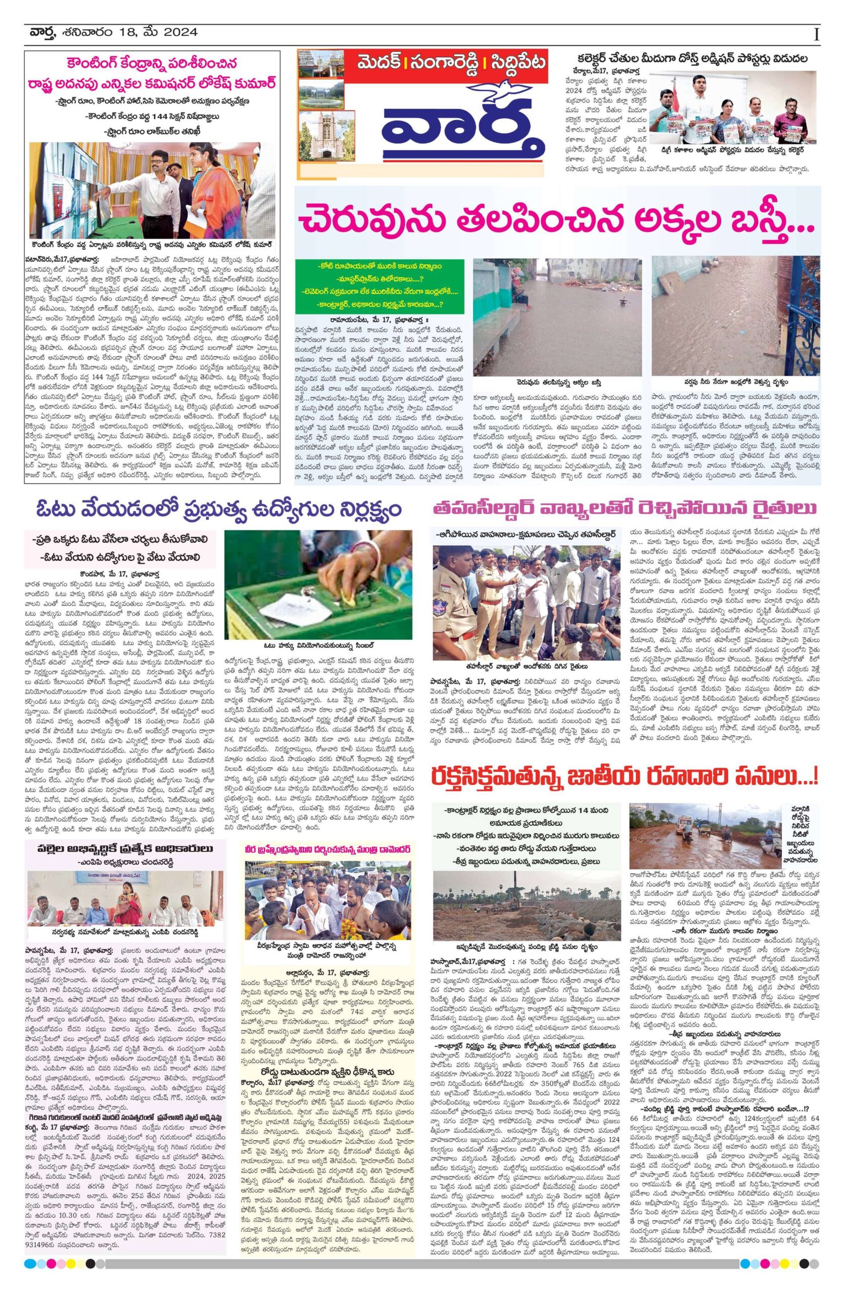 Medak Tab - 18 May 2024
