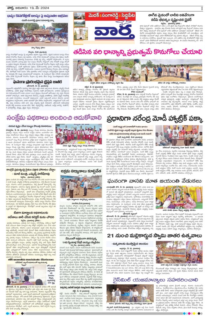 Medak Tab - 19 May 2024