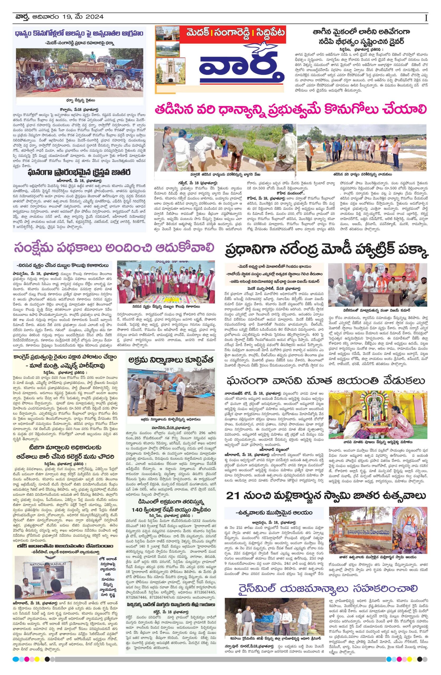 Medak Tab - 19 May 2024