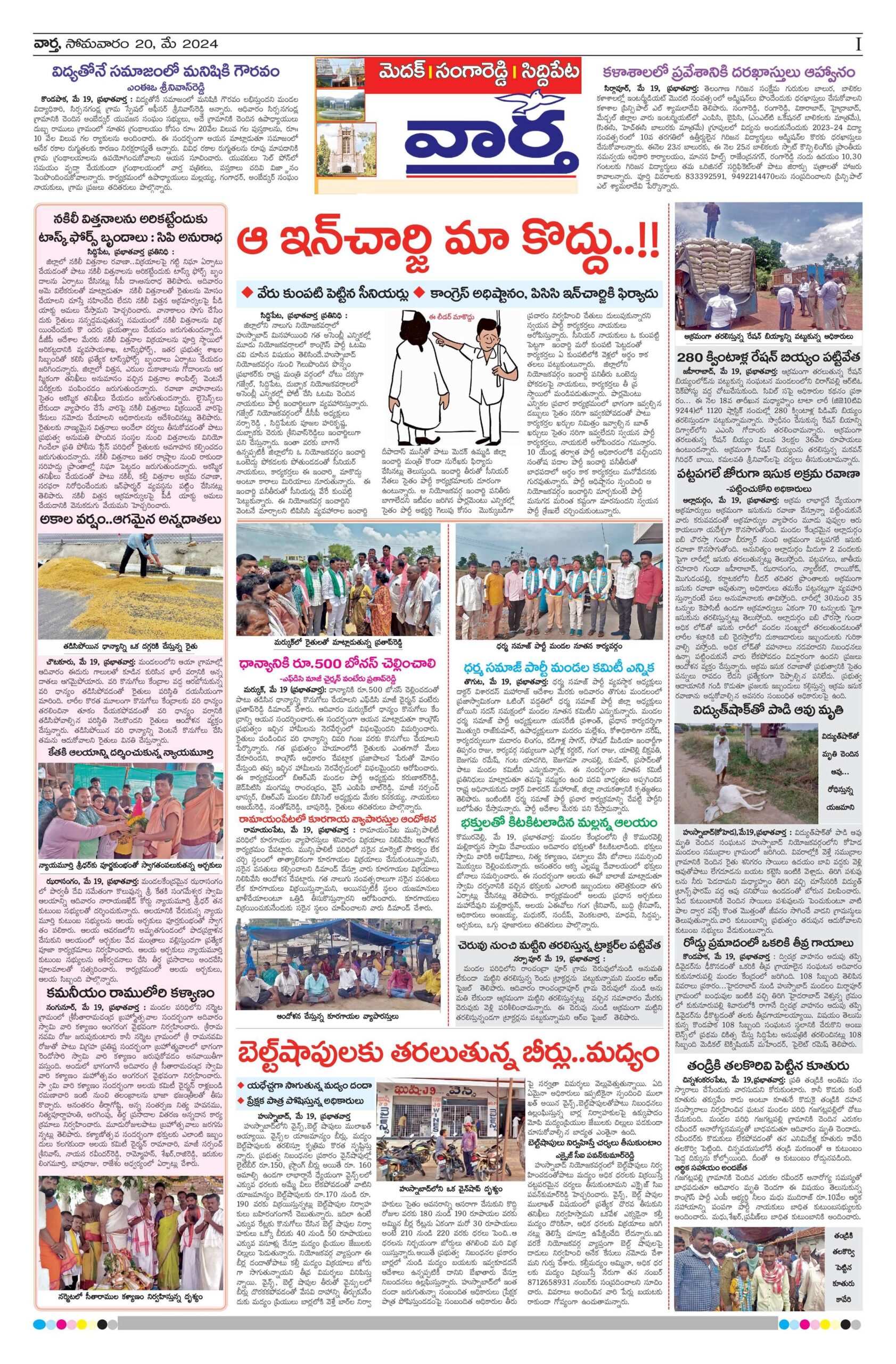 Medak Tab - 20 May 2024