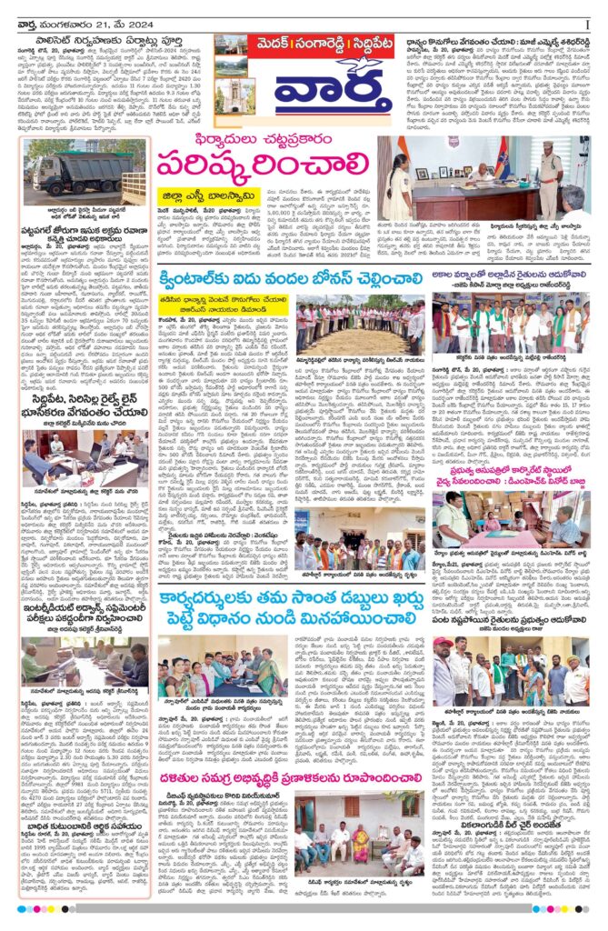 Medak Tab - 21 May 2024