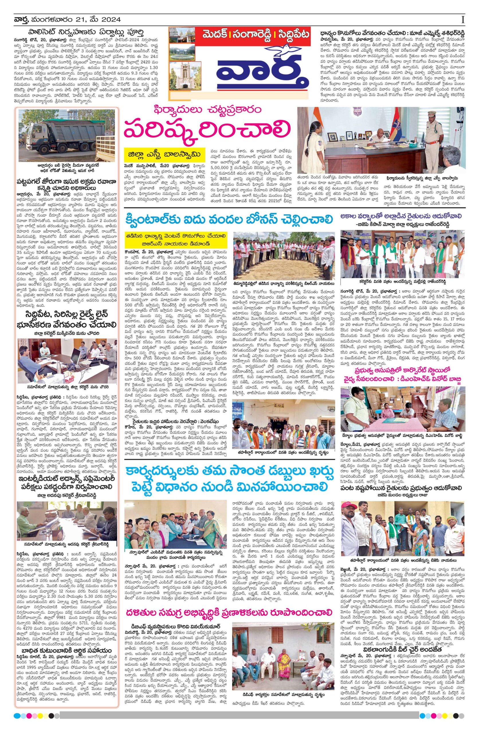 Medak Tab - 21 May 2024