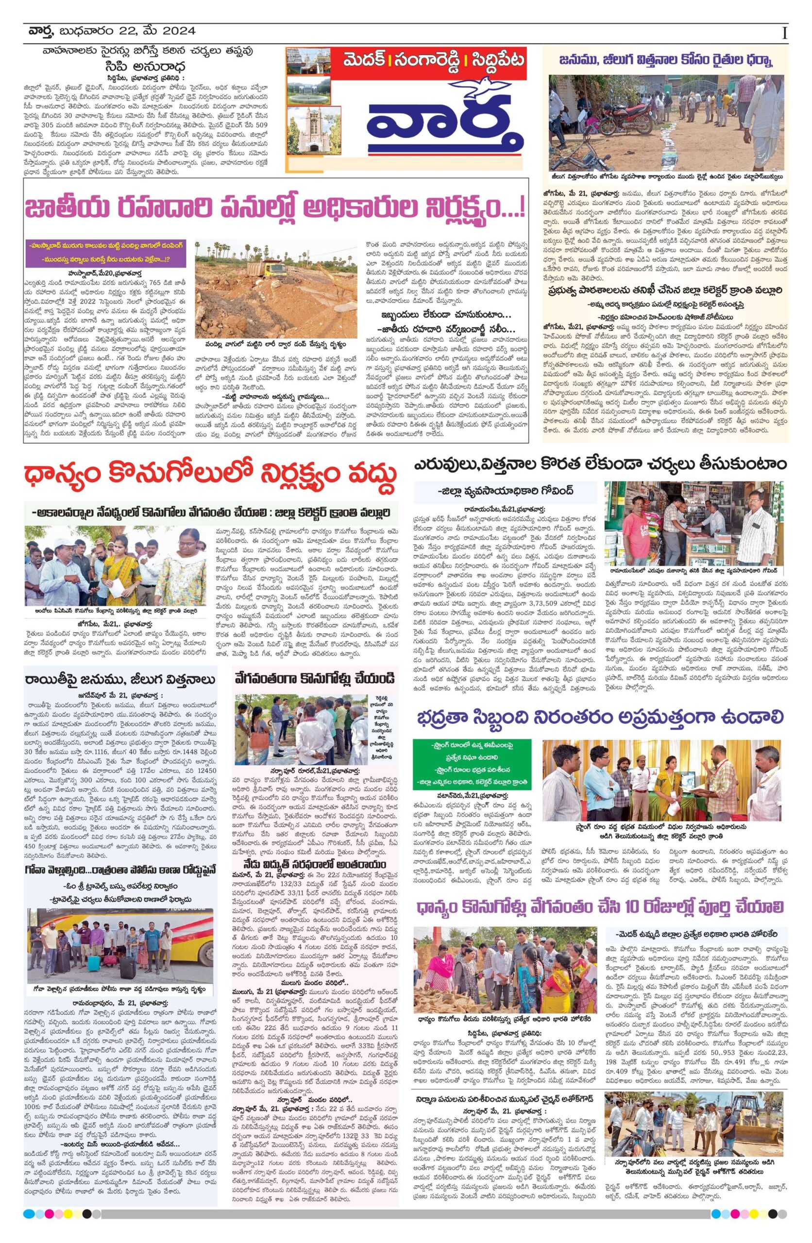 Medak Tab - 22 May 2024