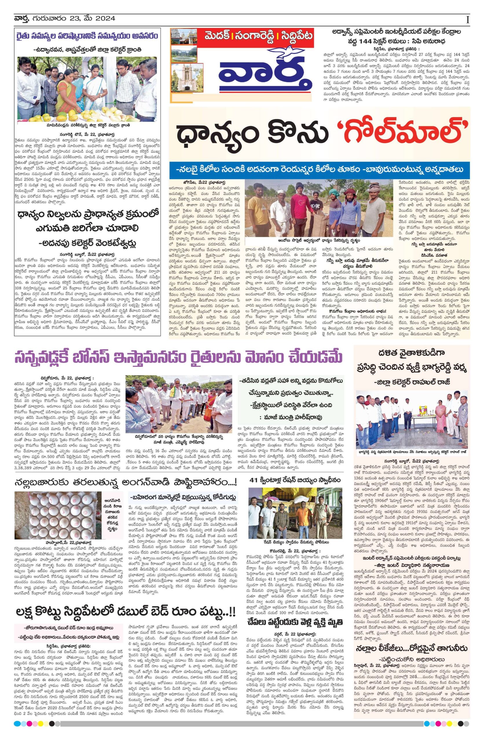 Medak Tab - 23 May 2024