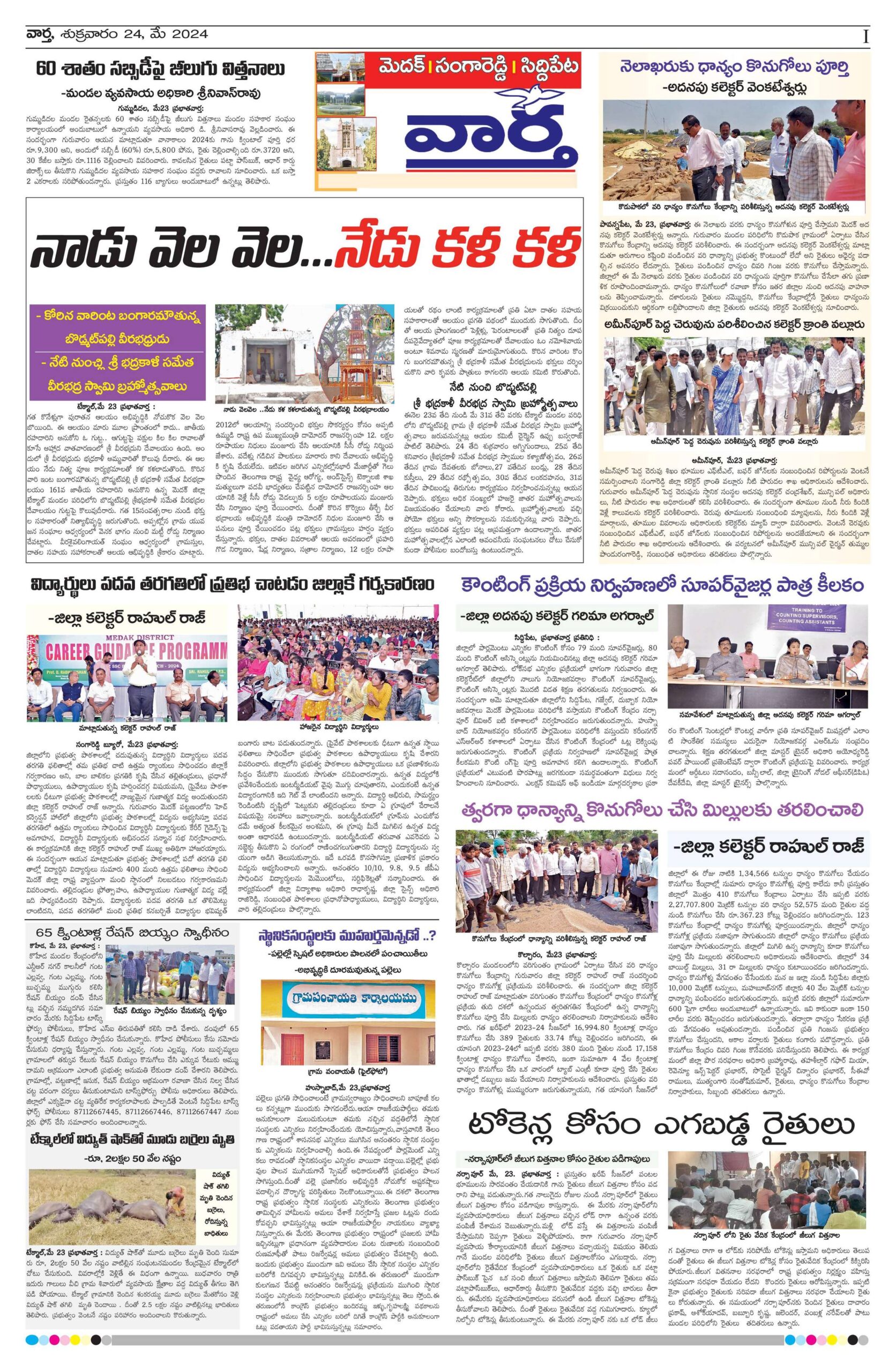 Medak Tab - 24 May 2024