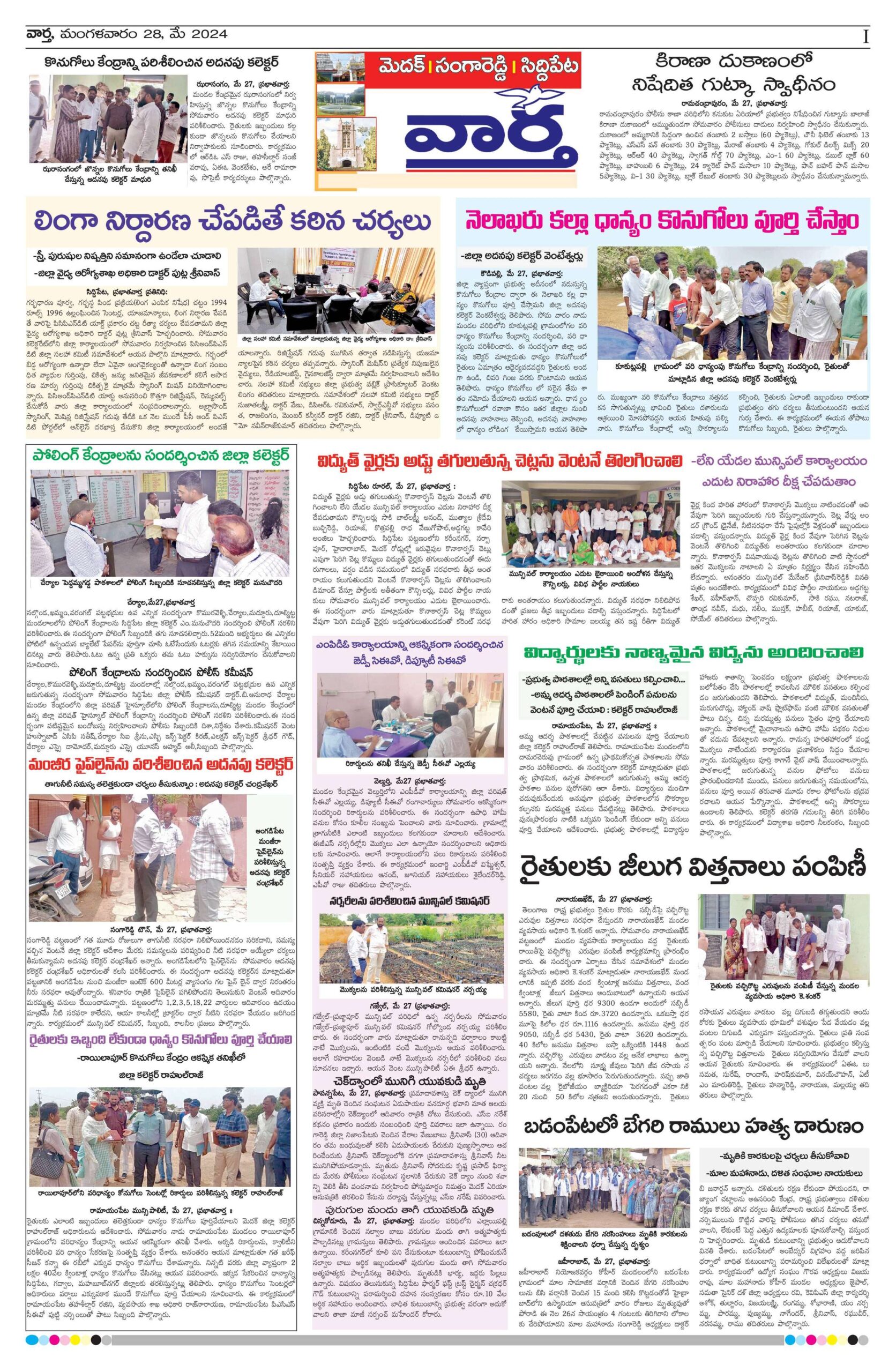 Medak Tab - 28 May 2024