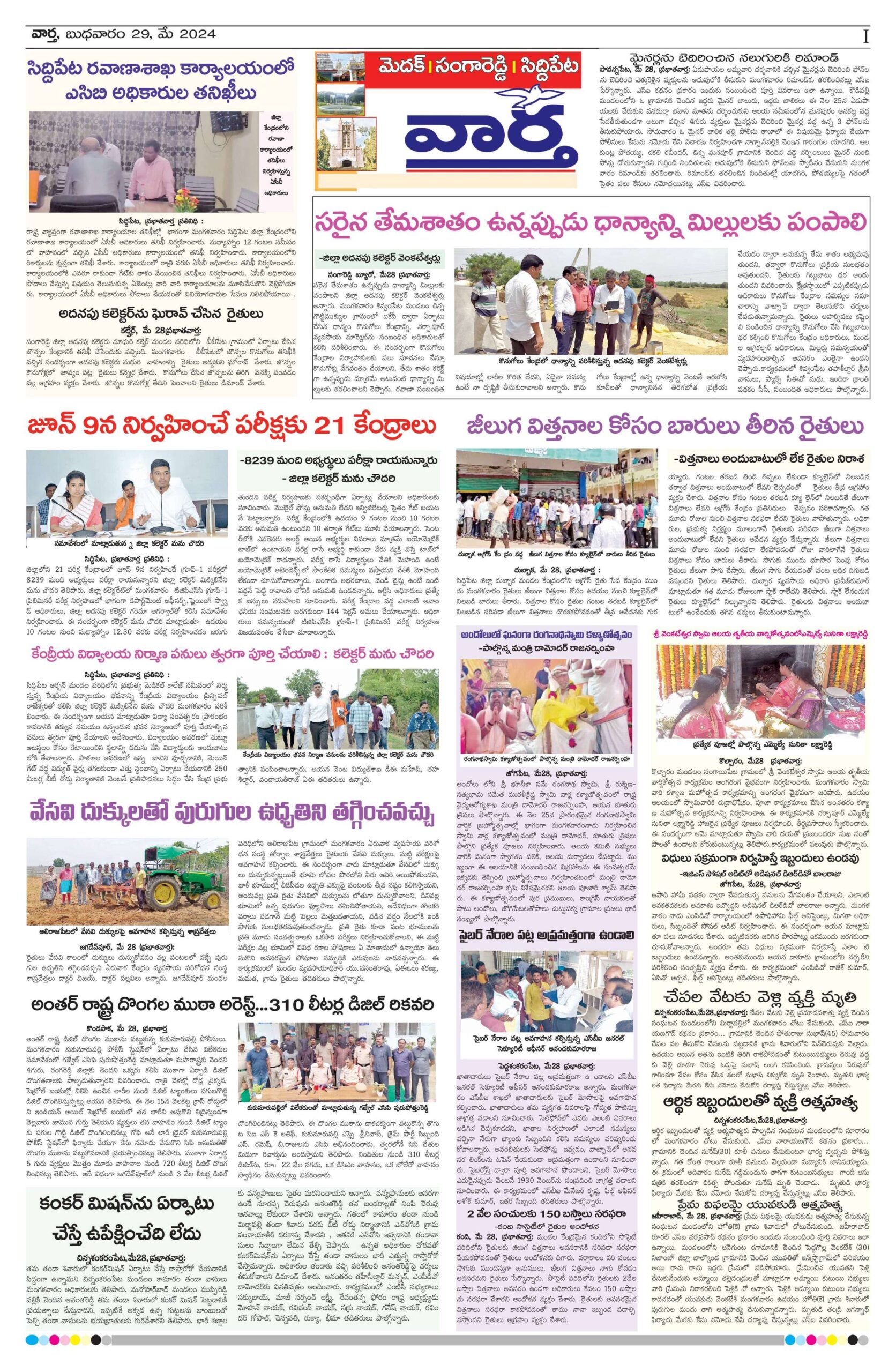 Medak Tab - 29 May 2024