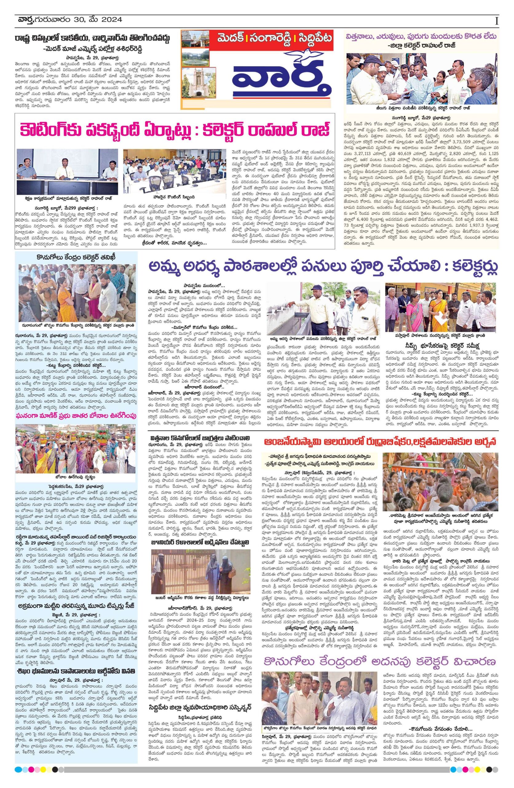 Medak Tab - 30 May 2024