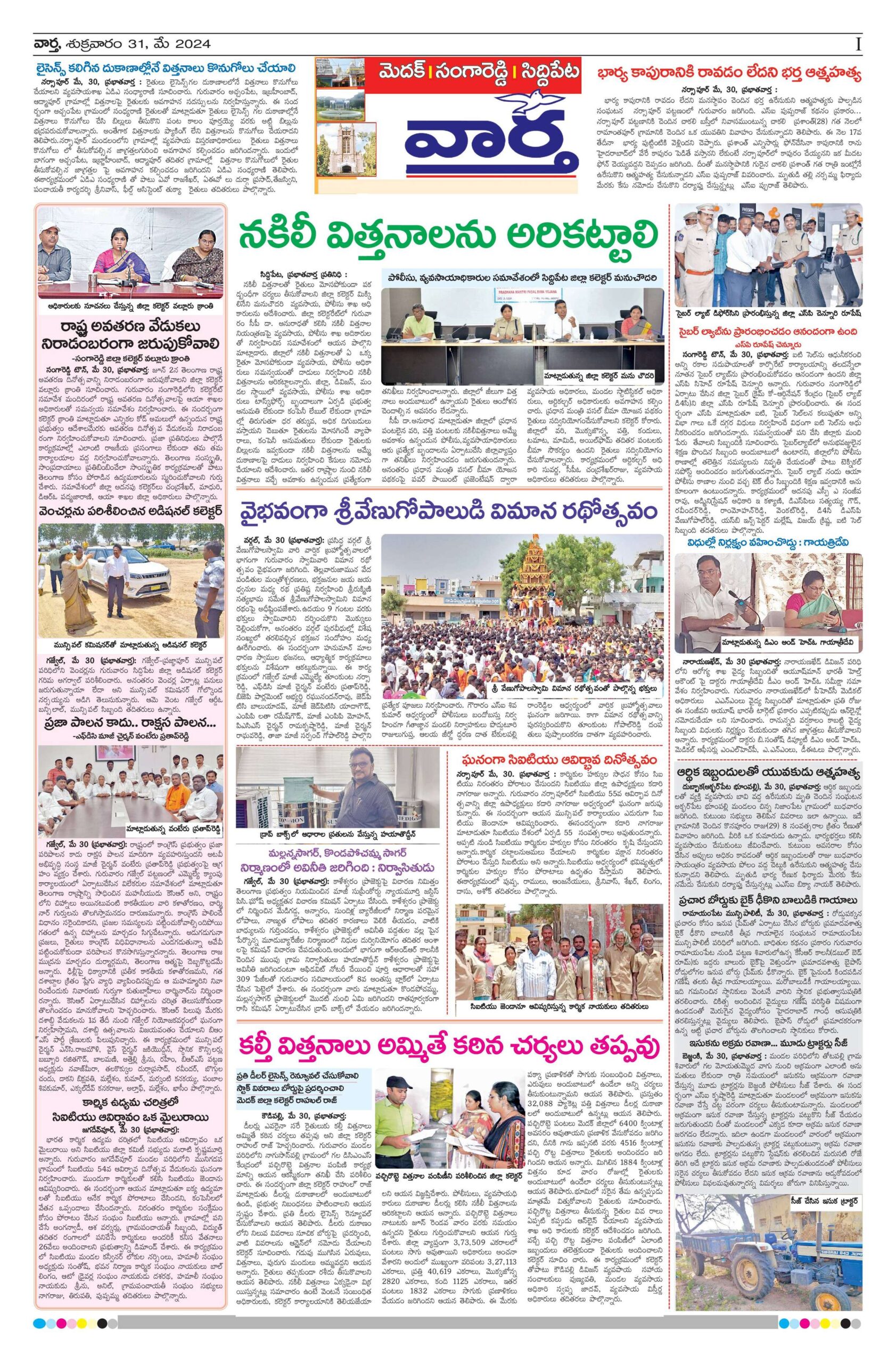 Medak Tab - 31 May 2024