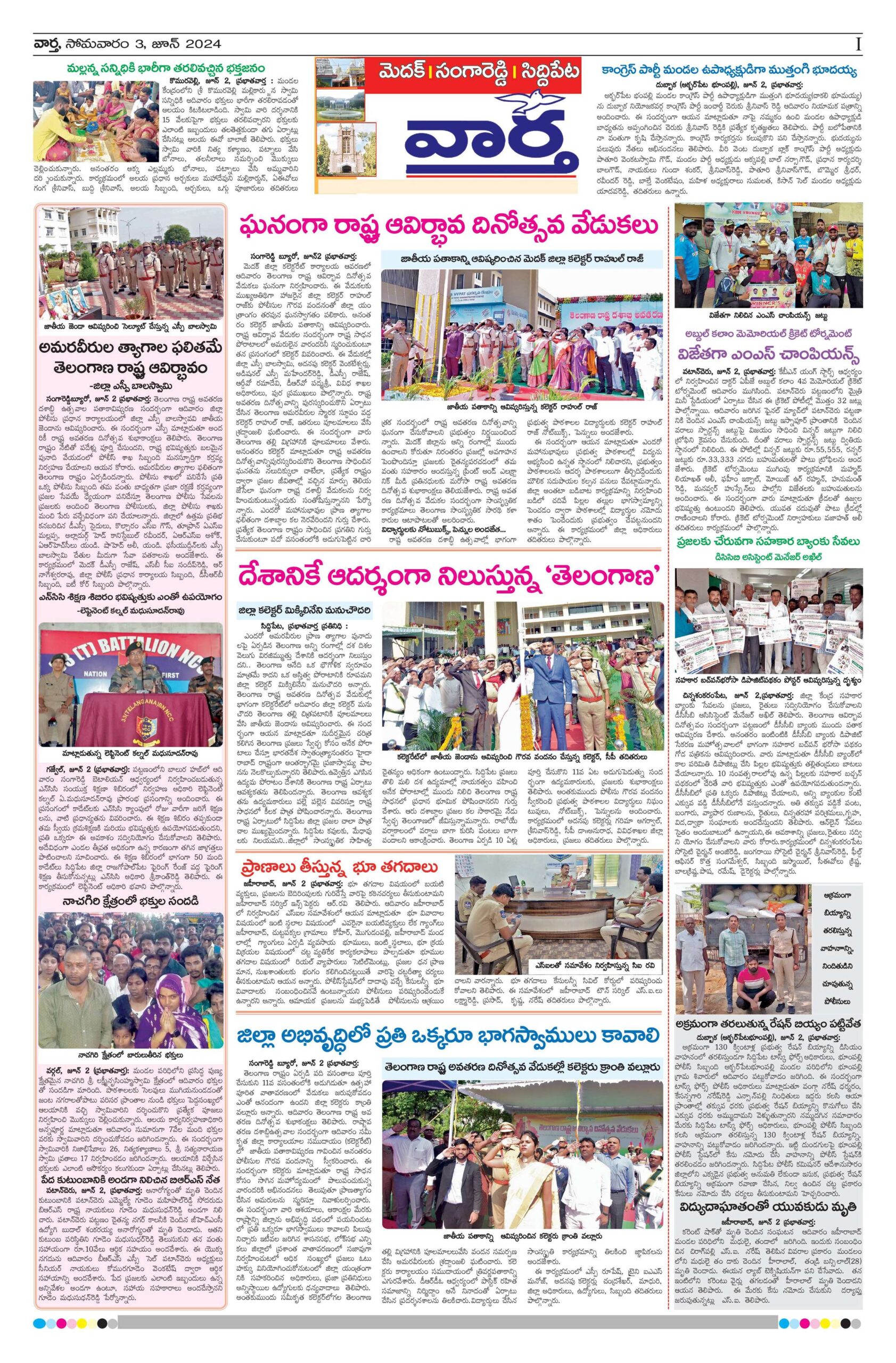 Medak Tab - 03 Jun 2024