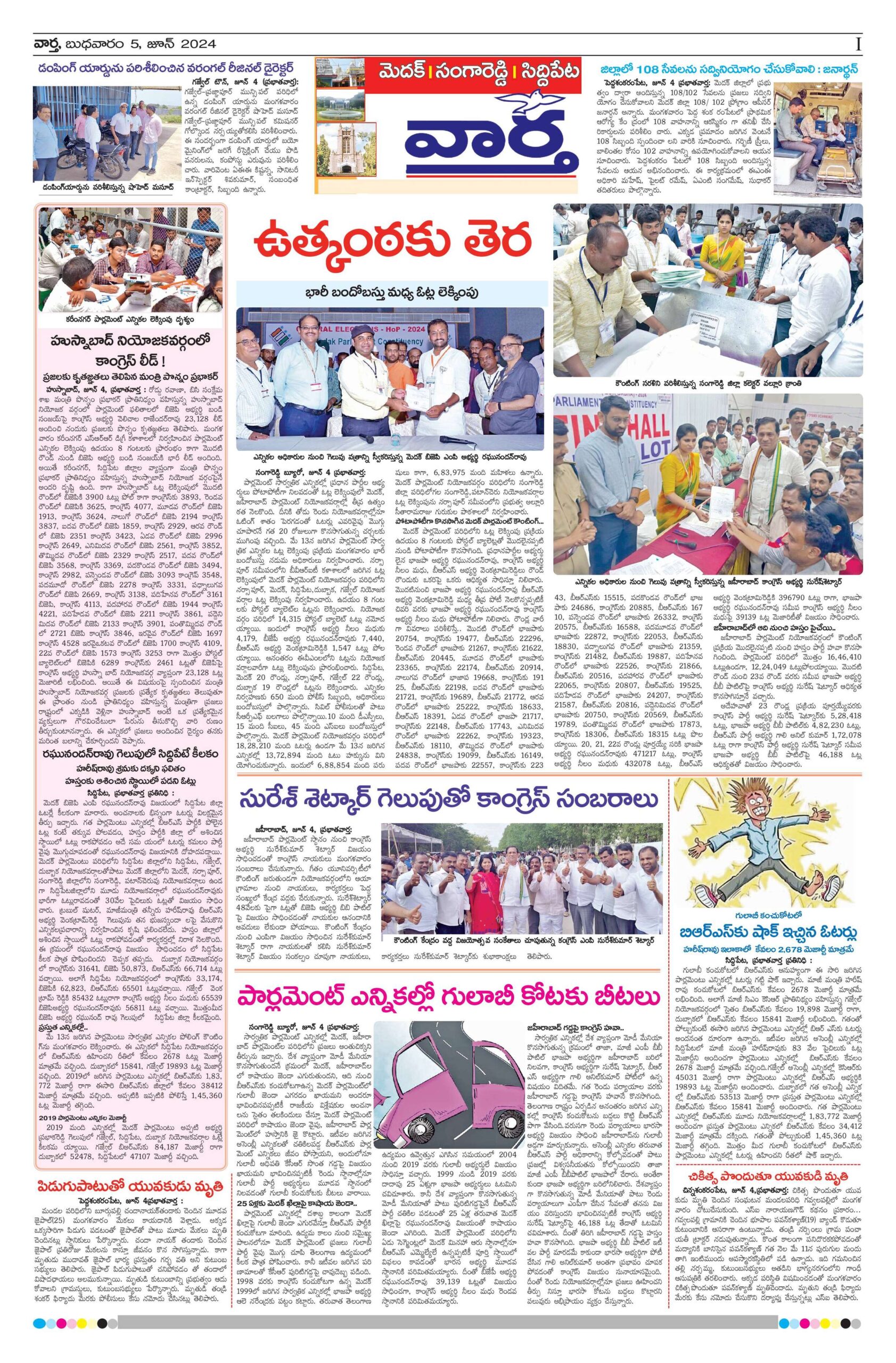 Medak Tab - 05 Jun 2024