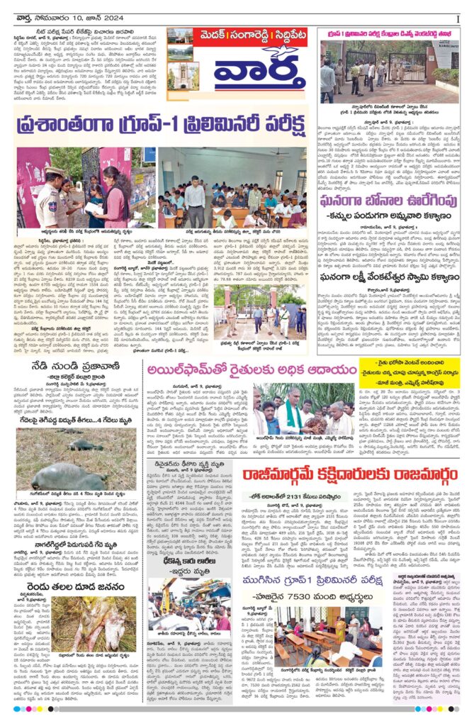 Medak Tab - 10 Jun 2024