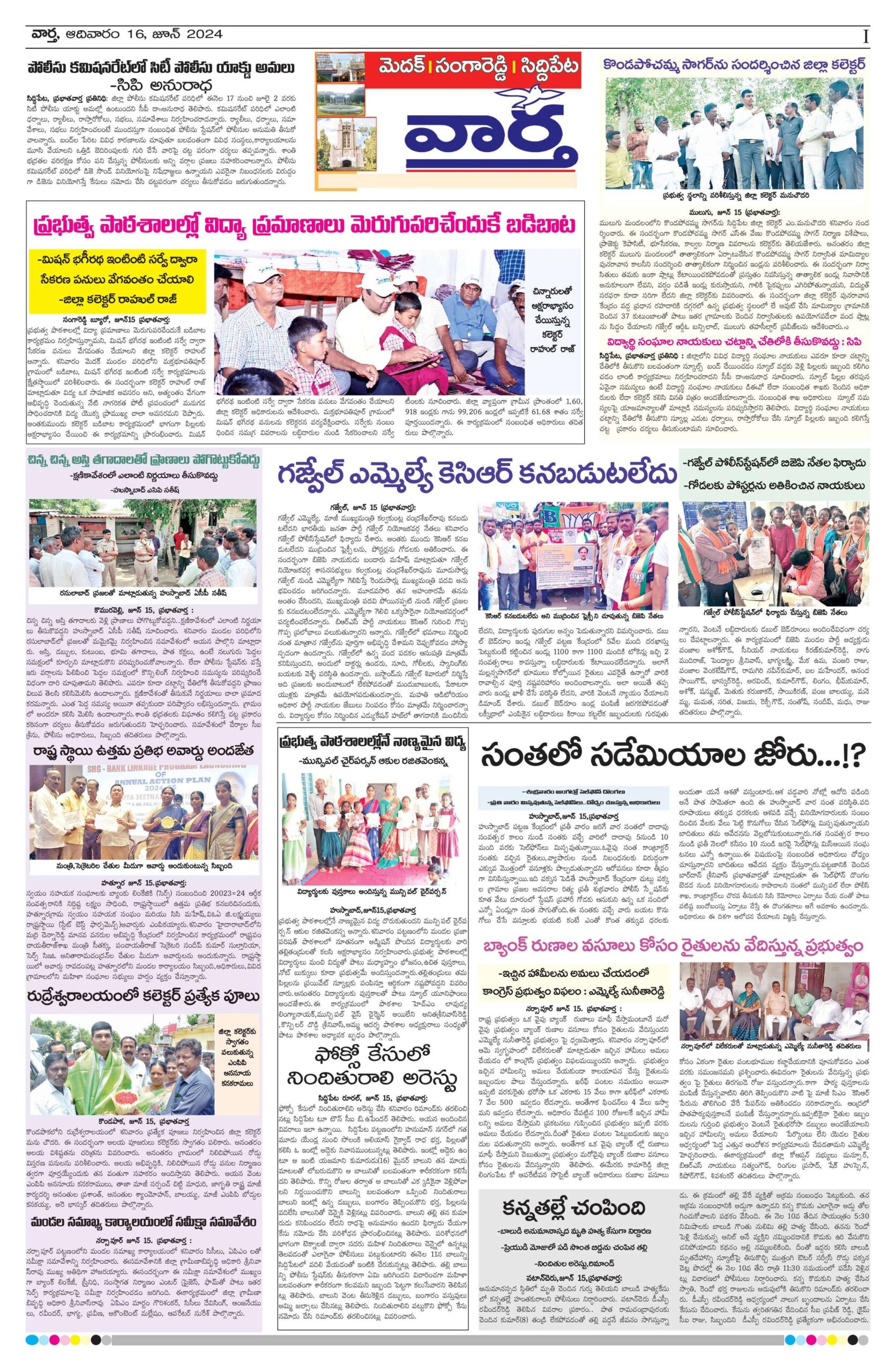 Medak Tab - 16 Jun 2024