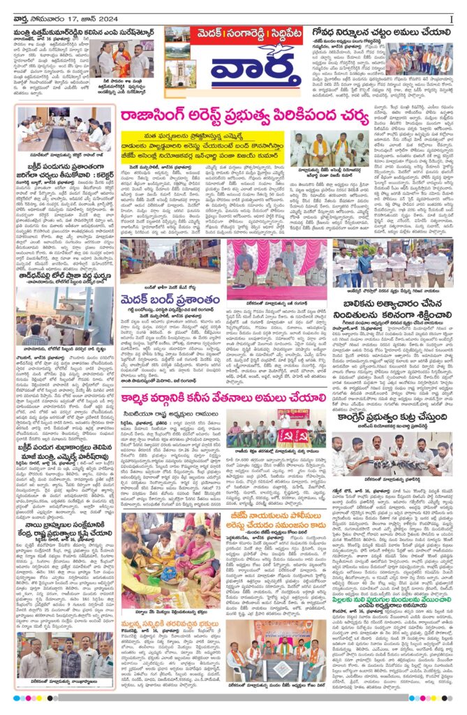 Medak Tab - 17 Jun 2024