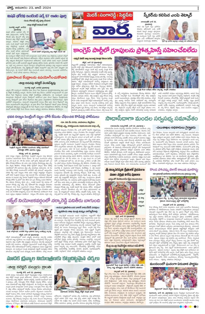 Medak Tab - 23 Jun 2024
