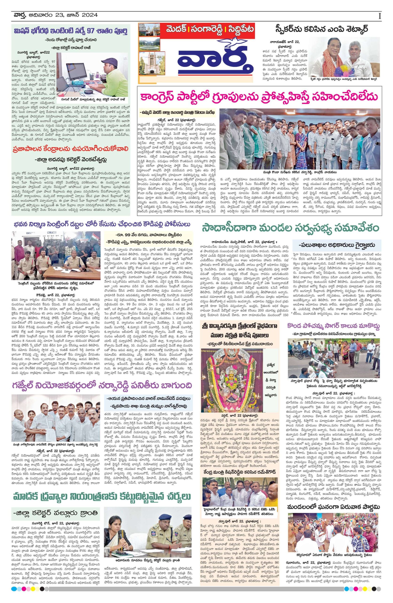 Medak Tab - 23 Jun 2024