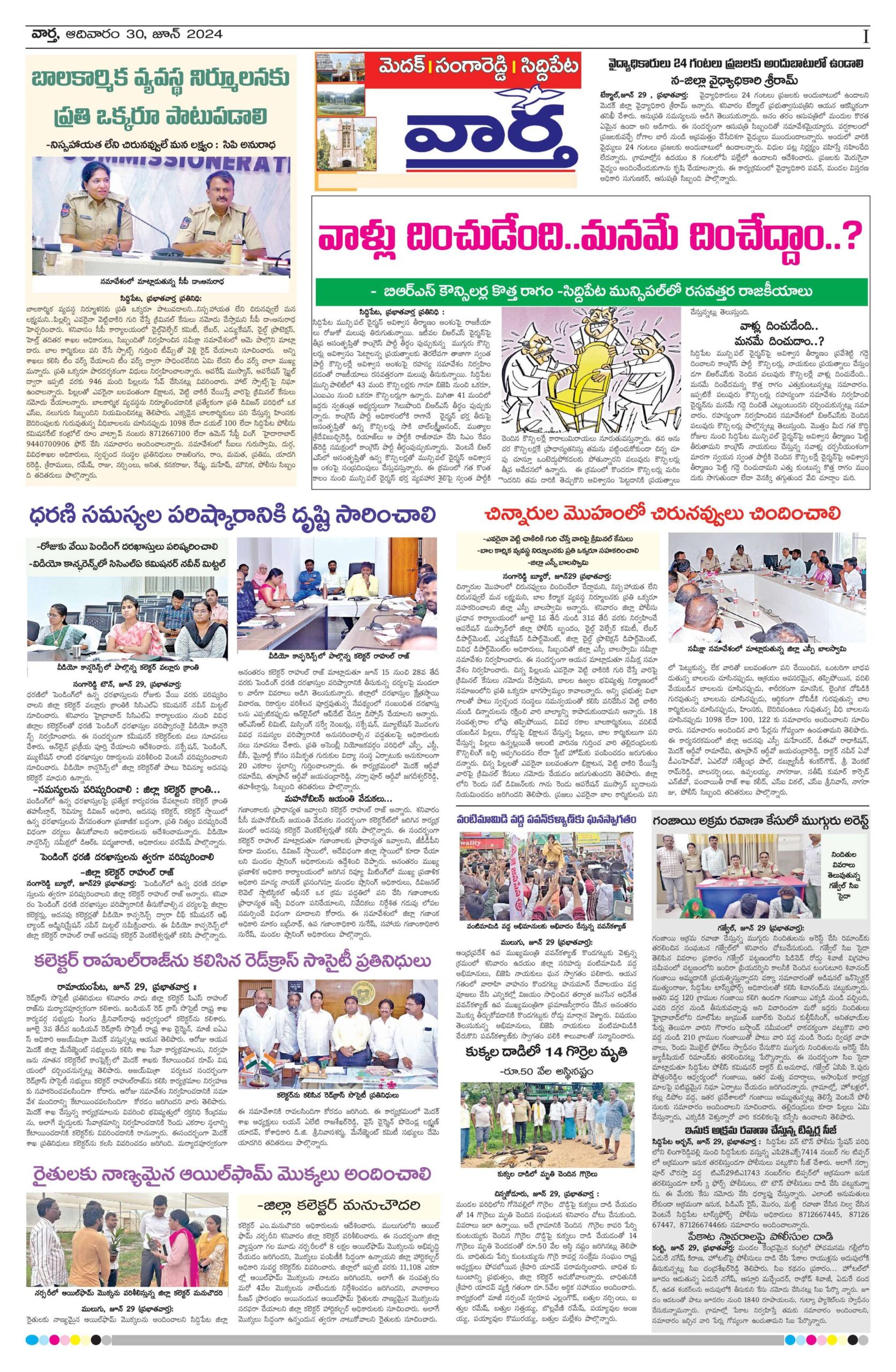 Medak Tab - 30 Jun 2024