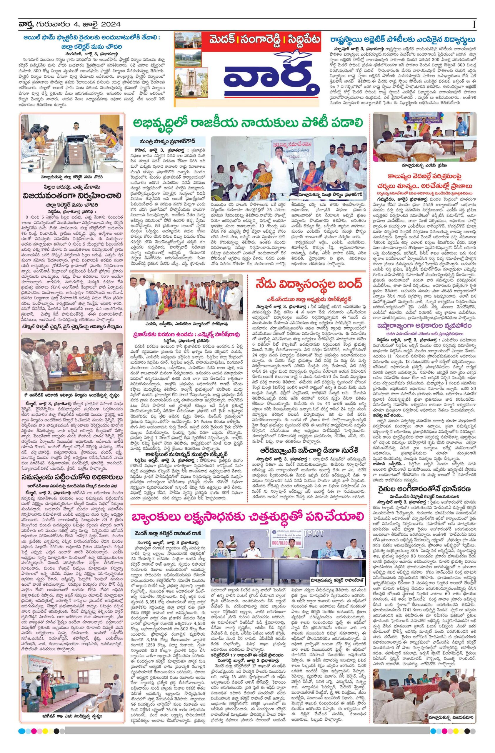 Medak Tab - 04 Jul 2024