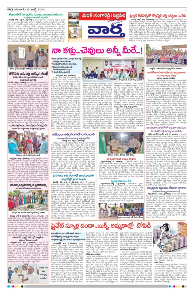 Medak Tab - 06 Jul 2024