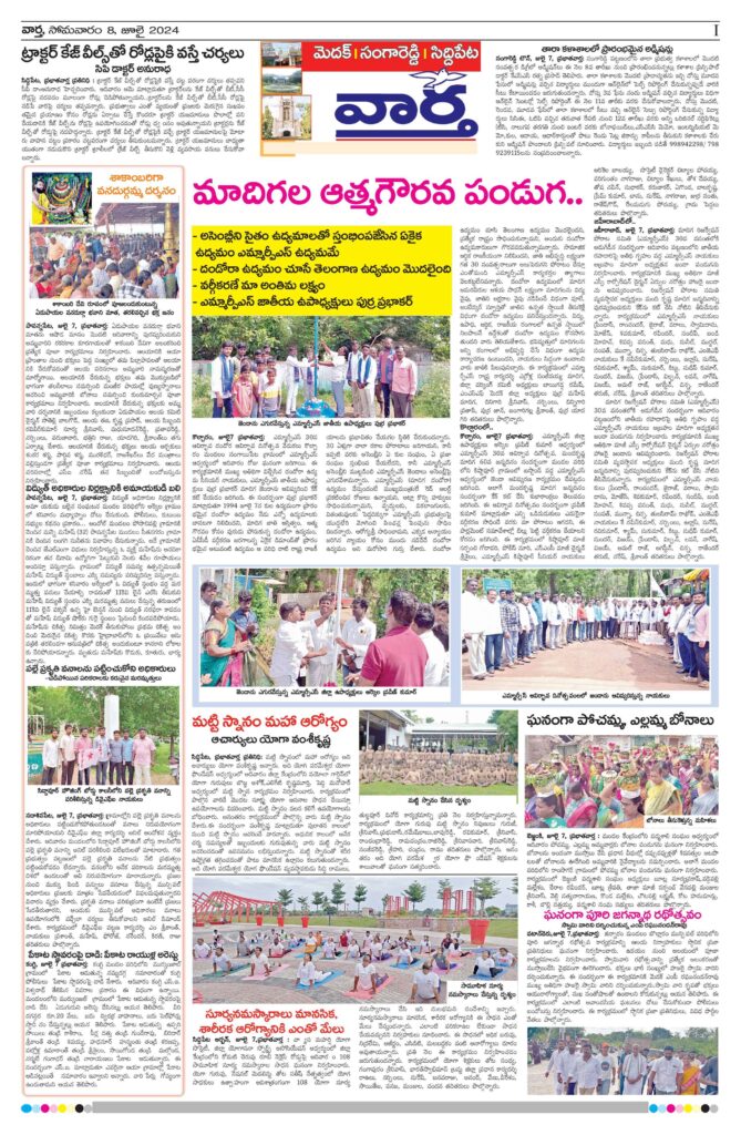Medak Tab - 08 Jul 2024