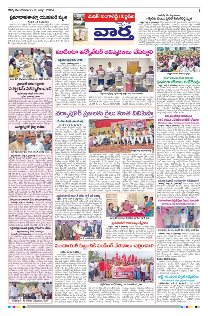 Medak Tab - 09 Jul 2024