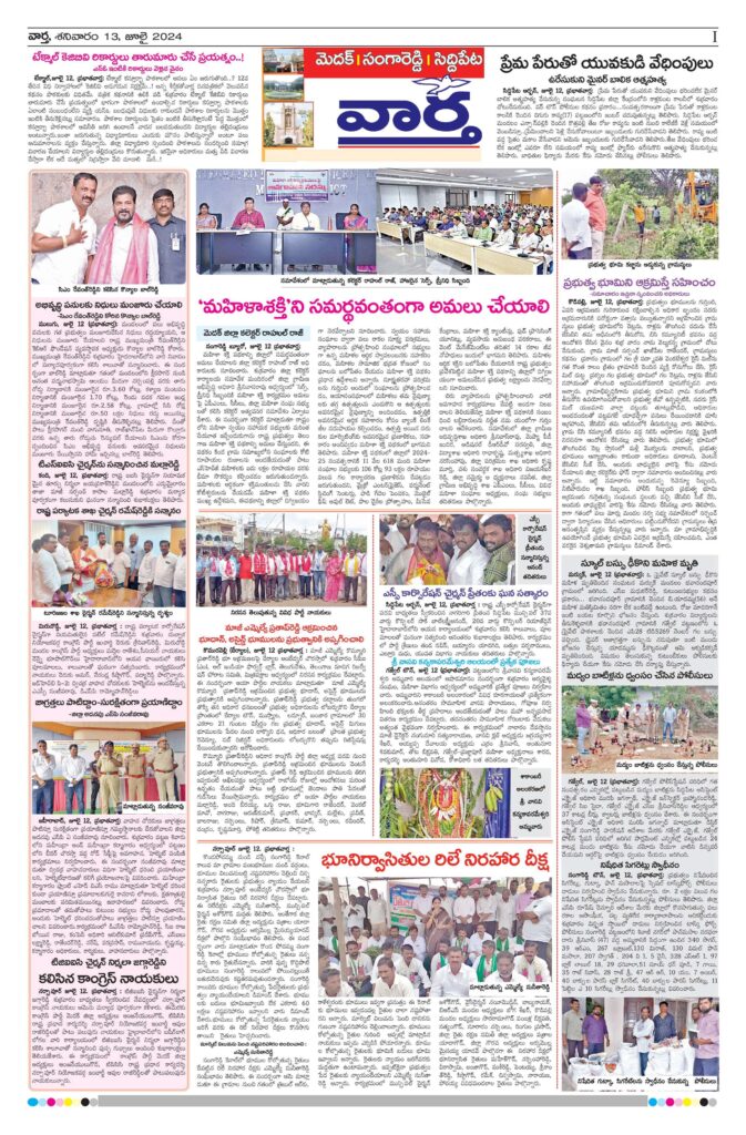 Medak Tab - 13 Jul 2024