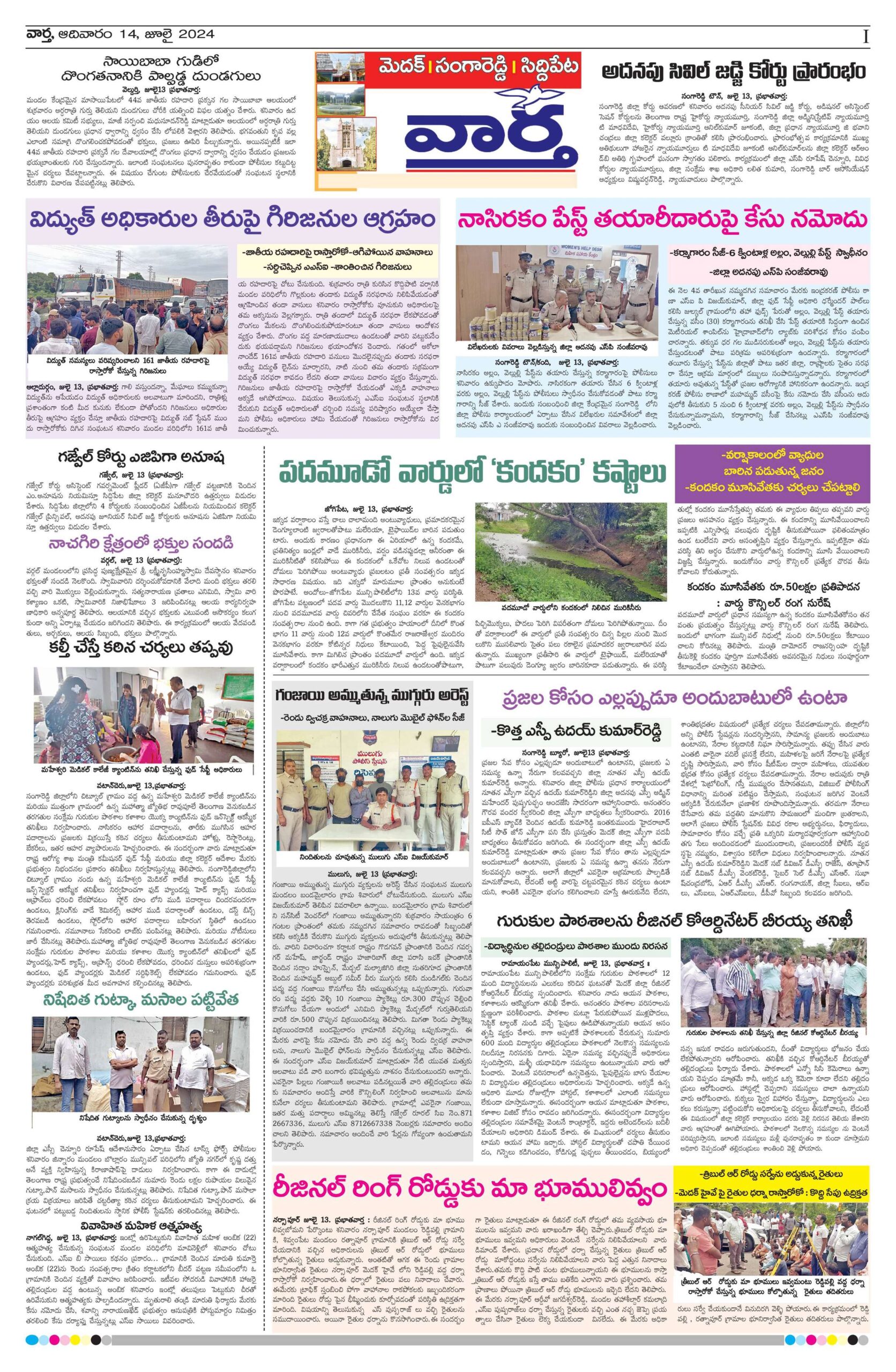Medak Tab - 14 Jul 2024
